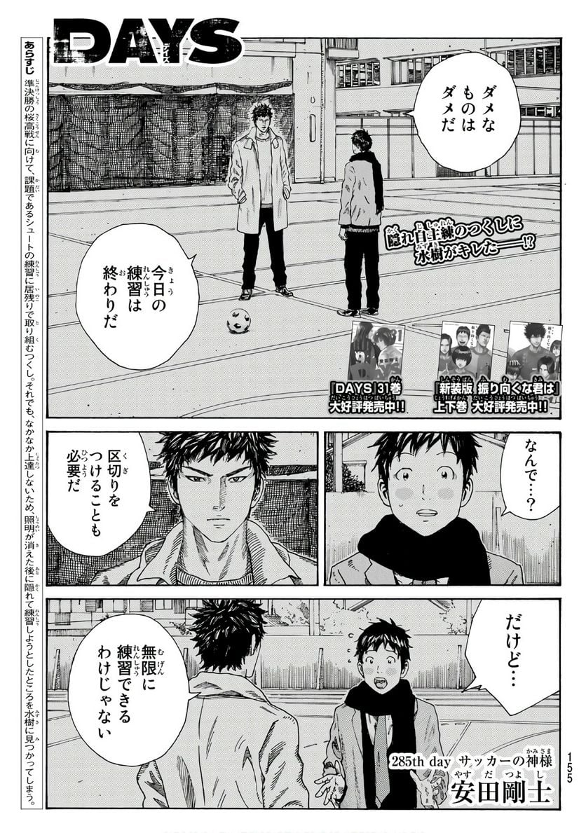 DAYS-デイズ- 第285話 - Page 1