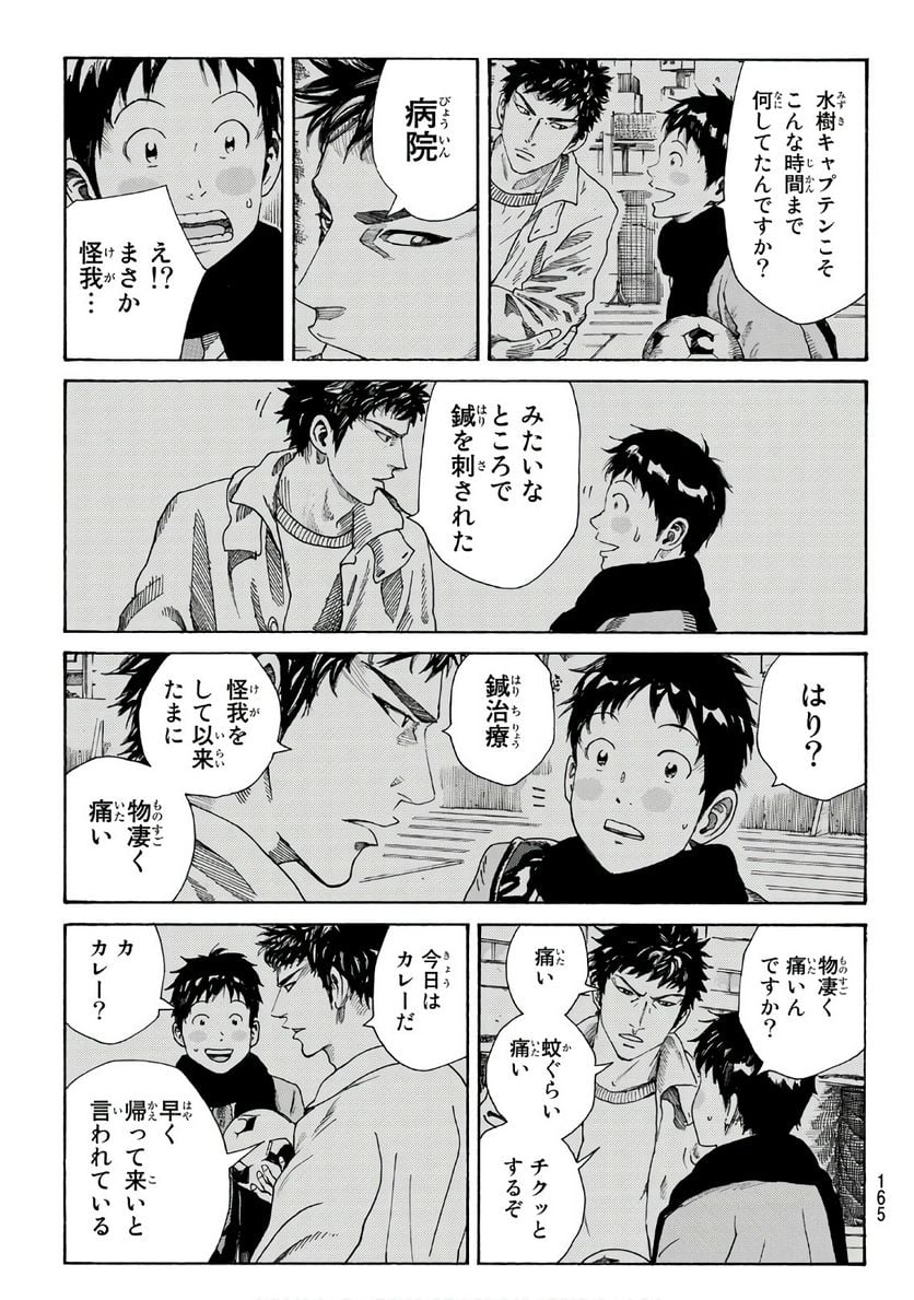 DAYS-デイズ- 第285話 - Page 11