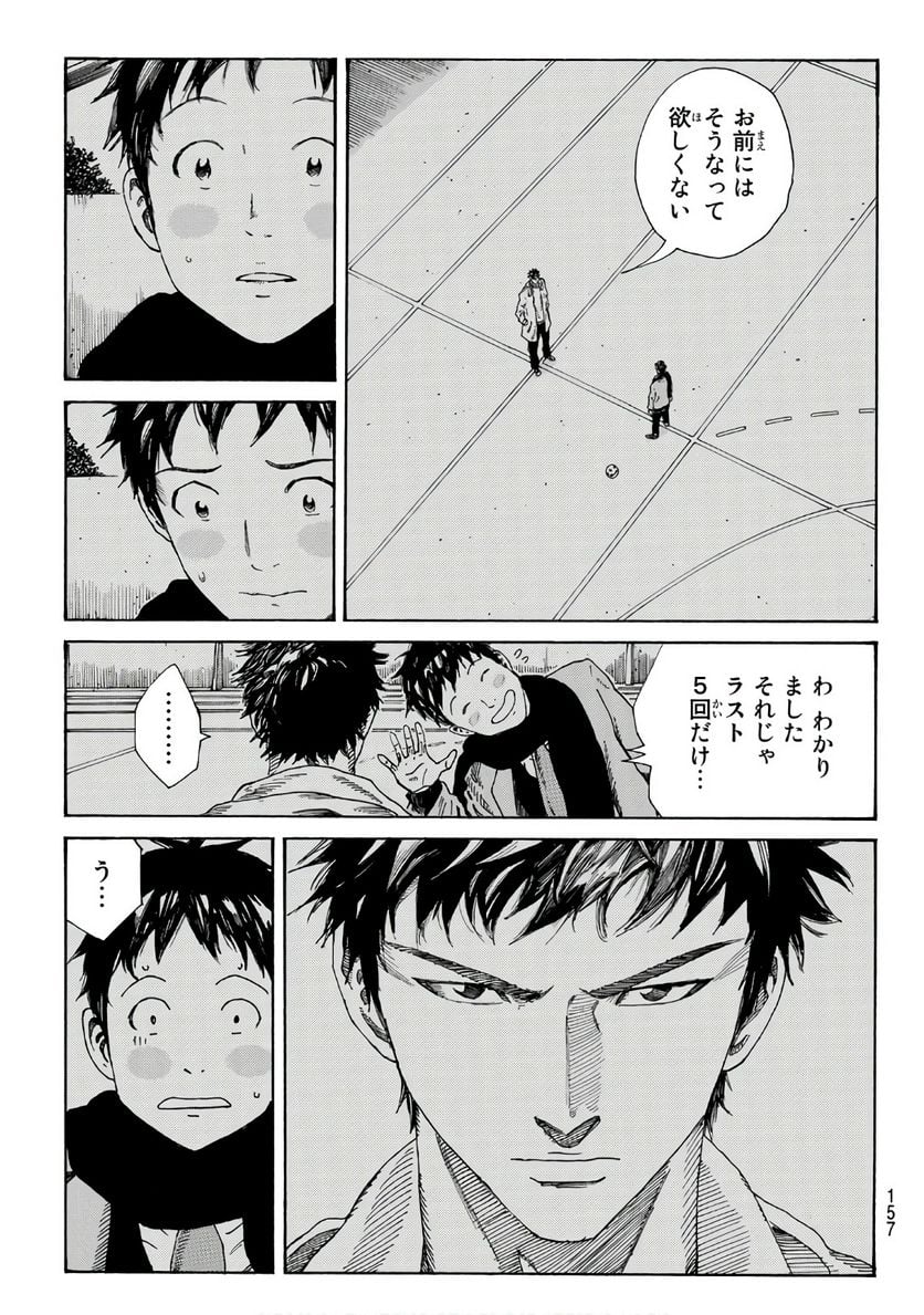 DAYS-デイズ- 第285話 - Page 3