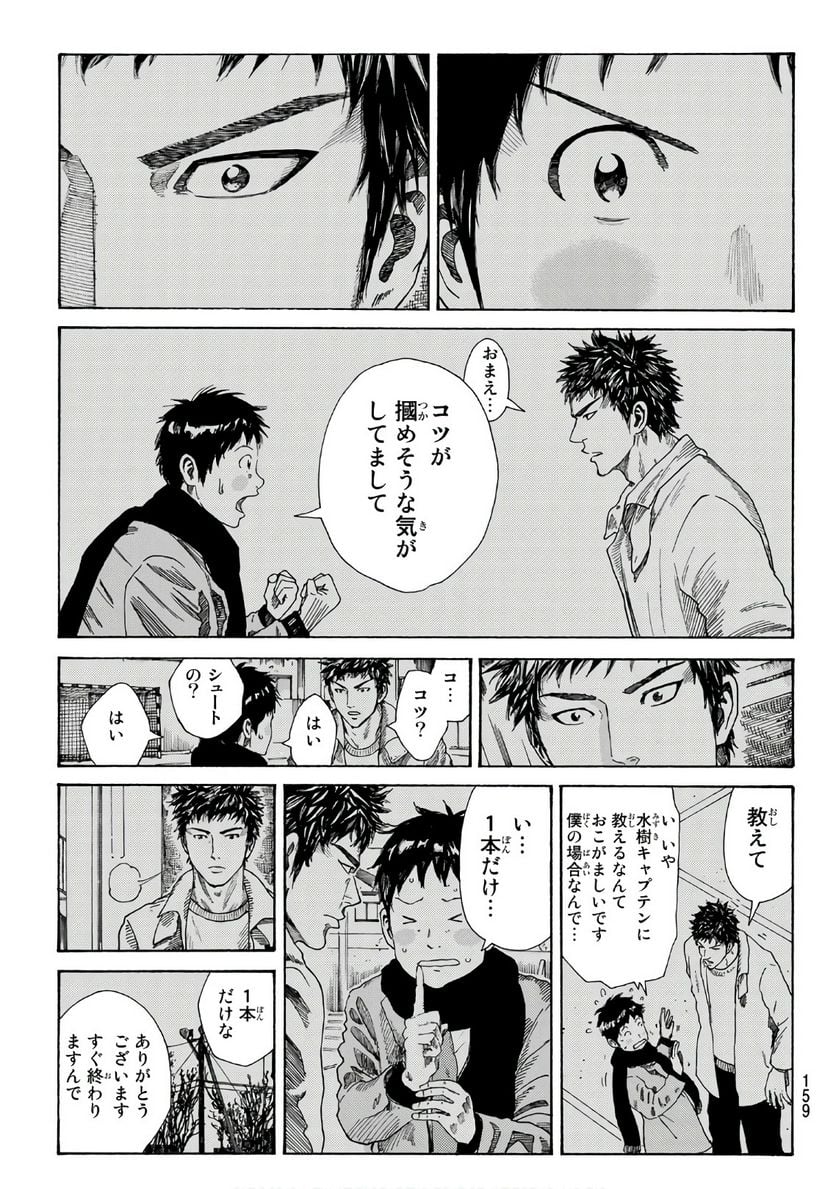 DAYS-デイズ- 第285話 - Page 5