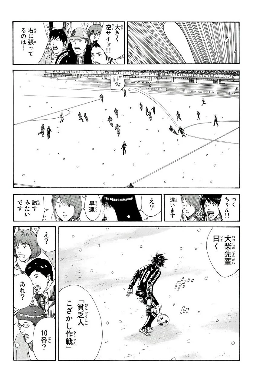 DAYS-デイズ- - 第253話 - Page 12