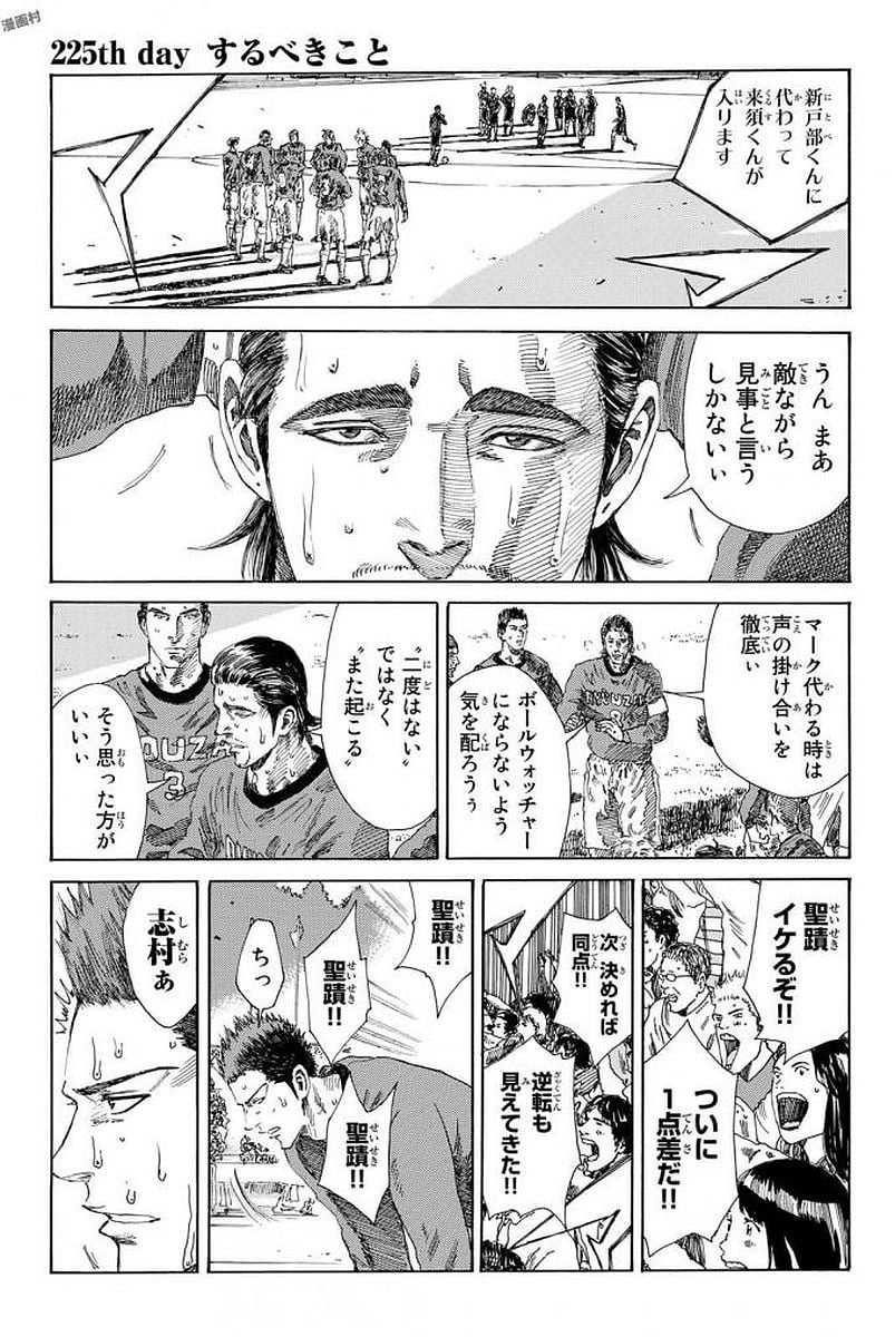 DAYS-デイズ- 第225話 - Page 1