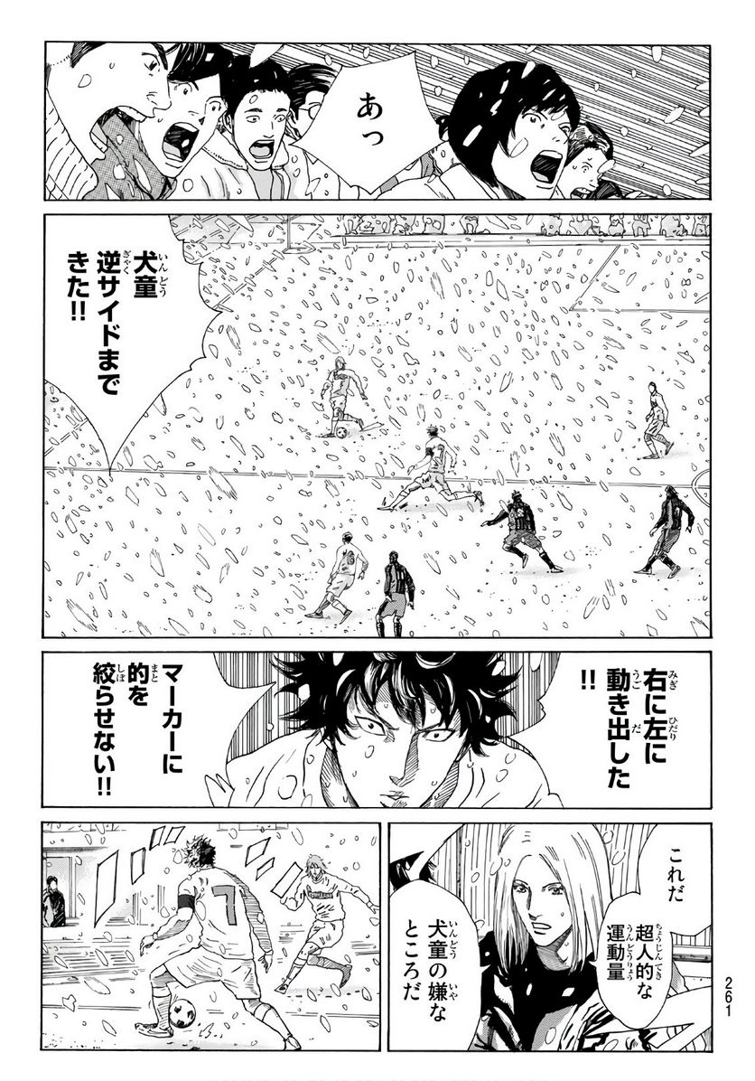 DAYS-デイズ- 第267話 - Page 13