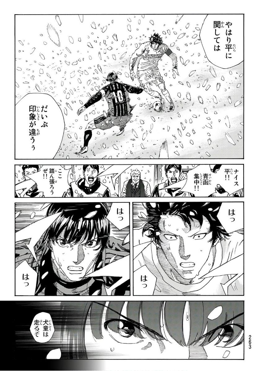 DAYS-デイズ- 第267話 - Page 15