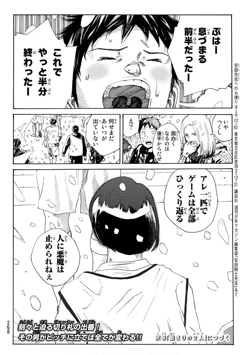 DAYS-デイズ- 第267話 - Page 20