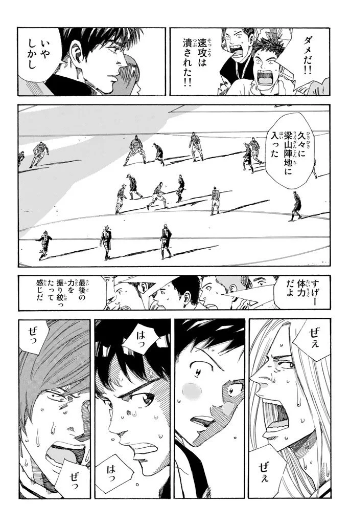 DAYS-デイズ- 第222話 - Page 18