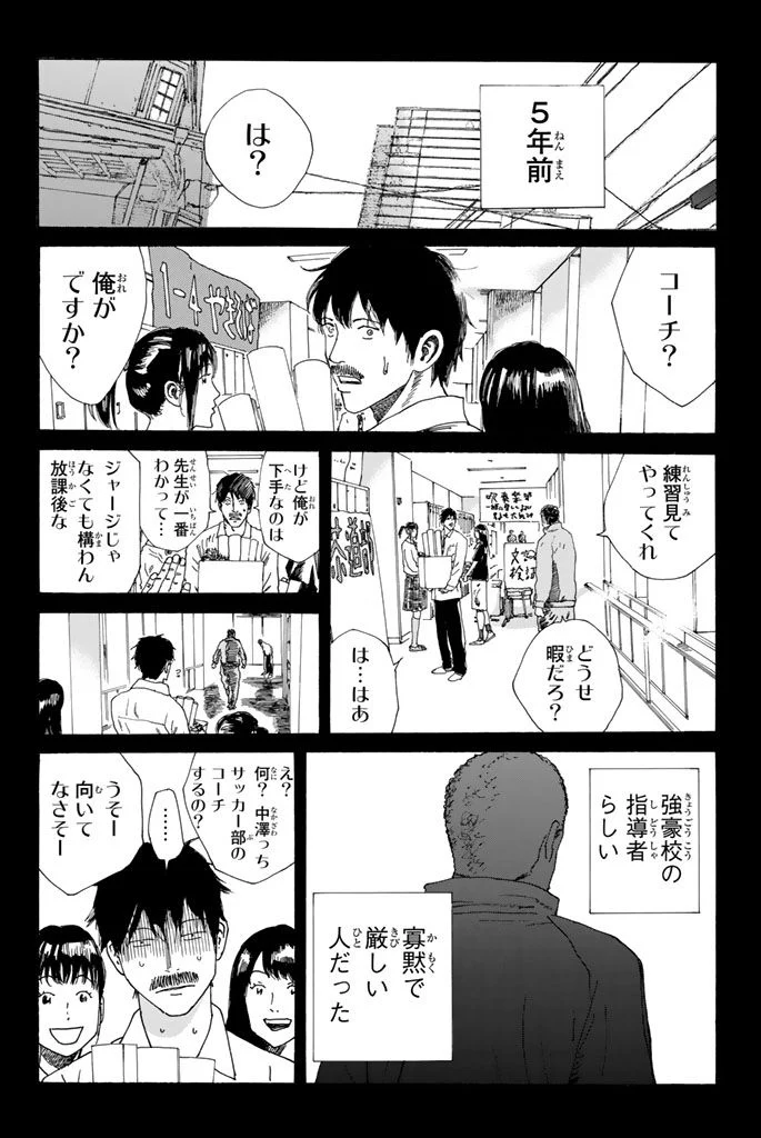 DAYS-デイズ- 第222話 - Page 4