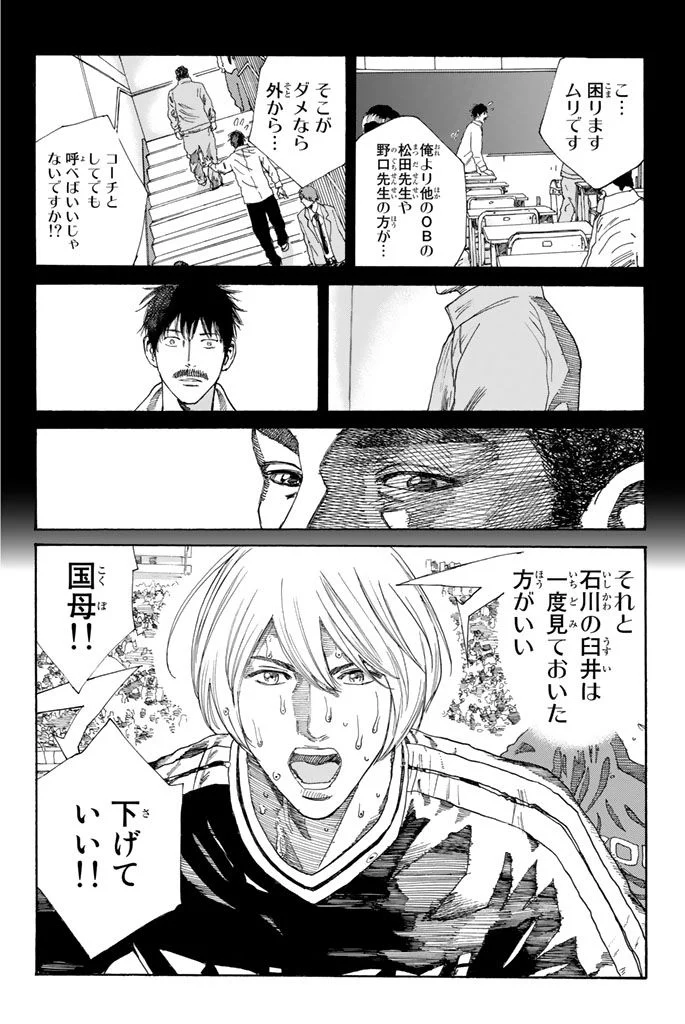 DAYS-デイズ- 第222話 - Page 8