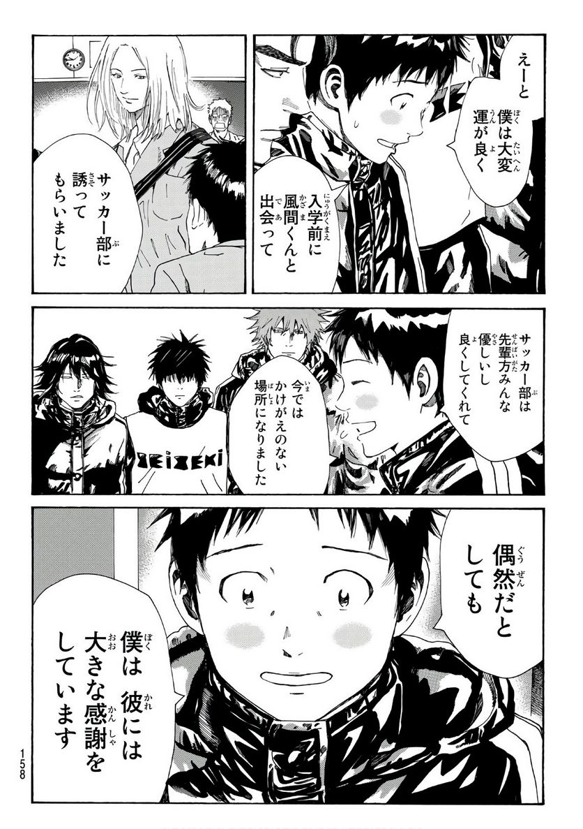 DAYS-デイズ- 第295話 - Page 6