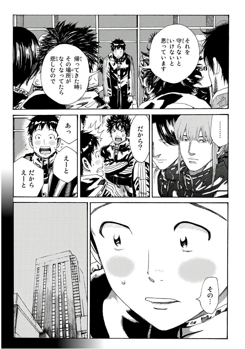 DAYS-デイズ- 第295話 - Page 8