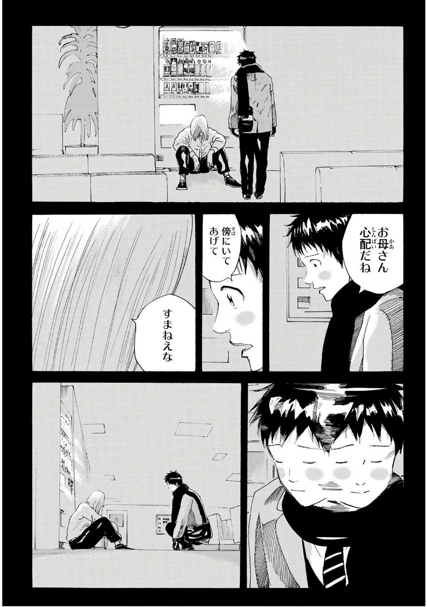 DAYS-デイズ- 第295話 - Page 9