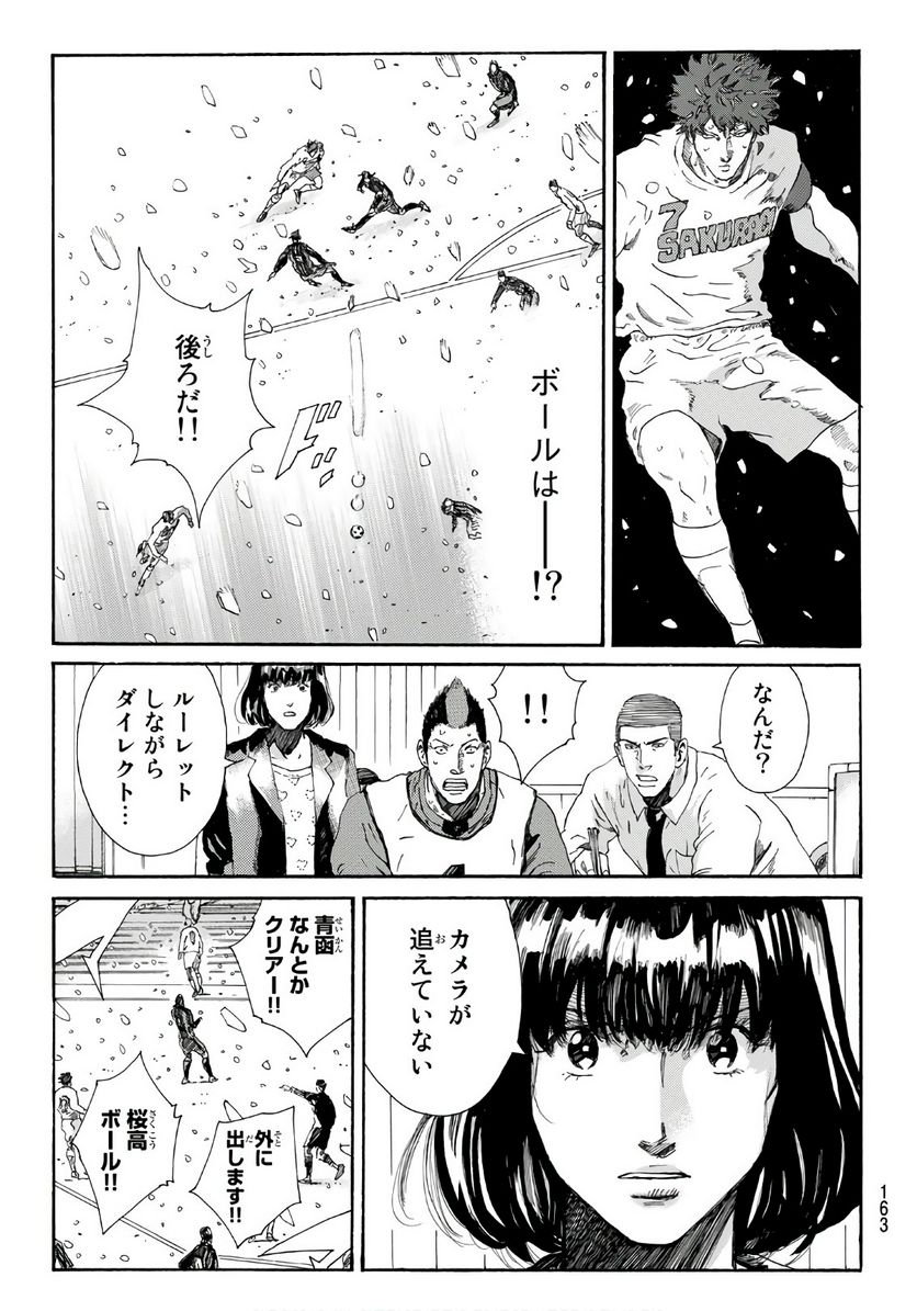 DAYS-デイズ- 第266話 - Page 12