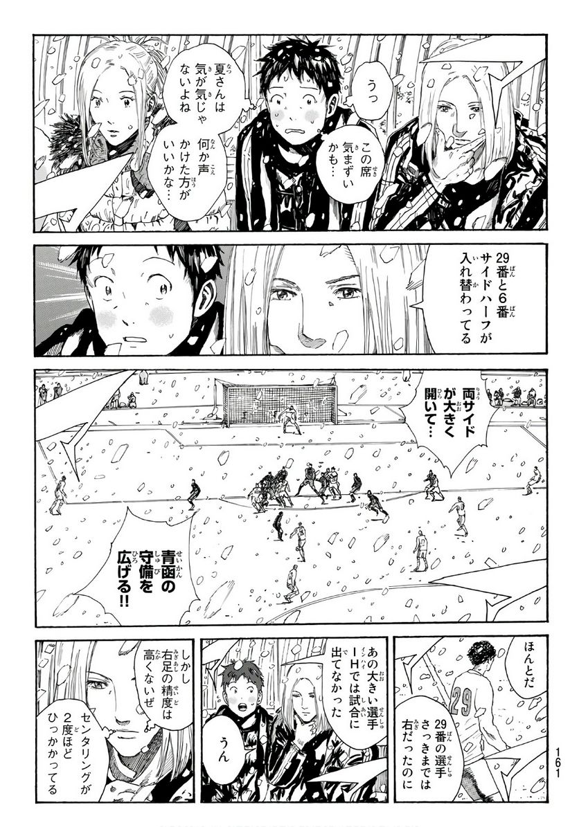 DAYS-デイズ- 第266話 - Page 10