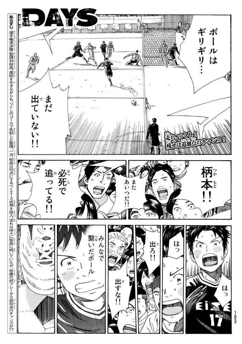 DAYS-デイズ- 第323話 - Page 2