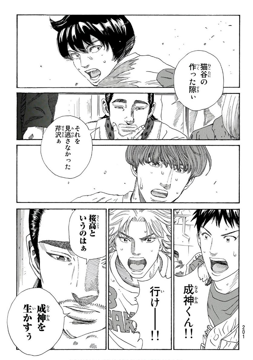 DAYS-デイズ- 第323話 - Page 20