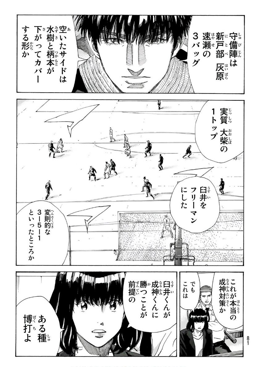 DAYS-デイズ- 第317話 - Page 17