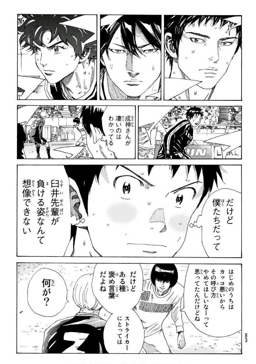 DAYS-デイズ- 第317話 - Page 19