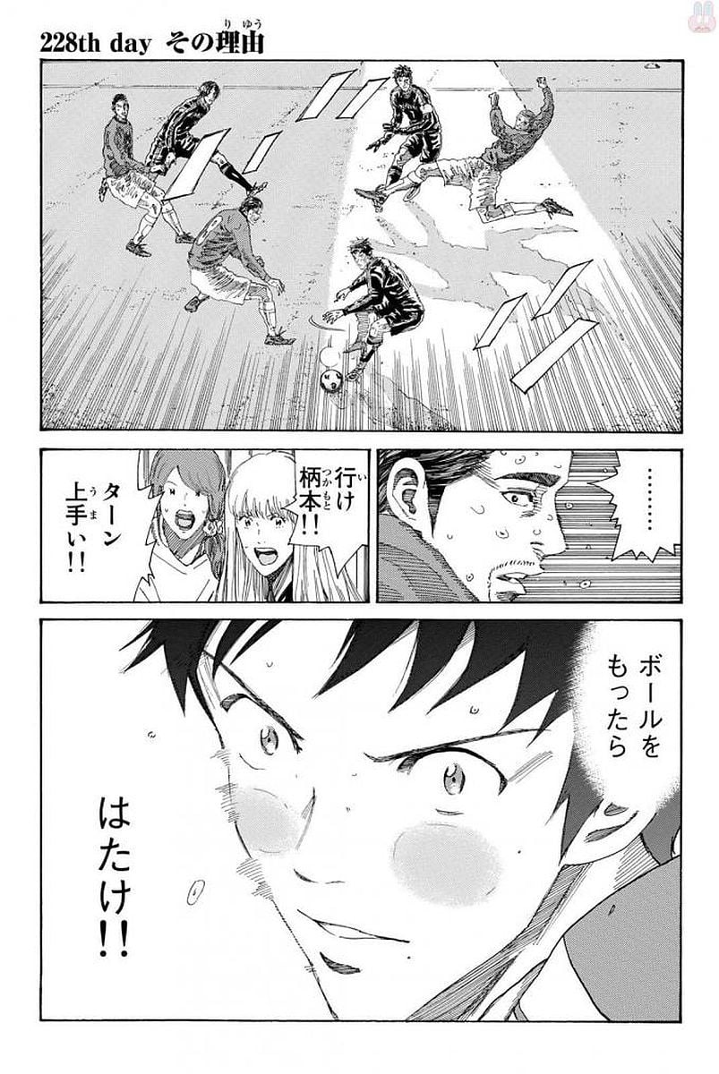 DAYS-デイズ- 第228話 - Page 1