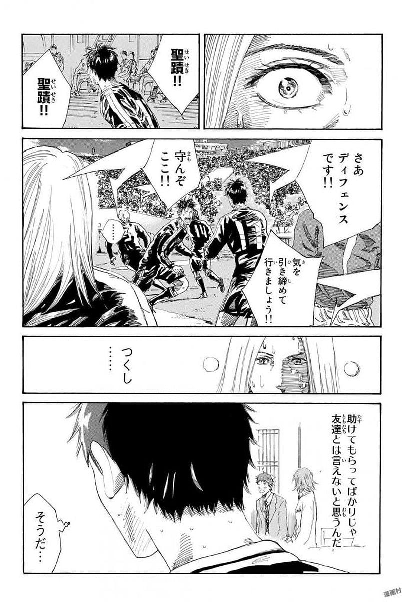 DAYS-デイズ- 第228話 - Page 11