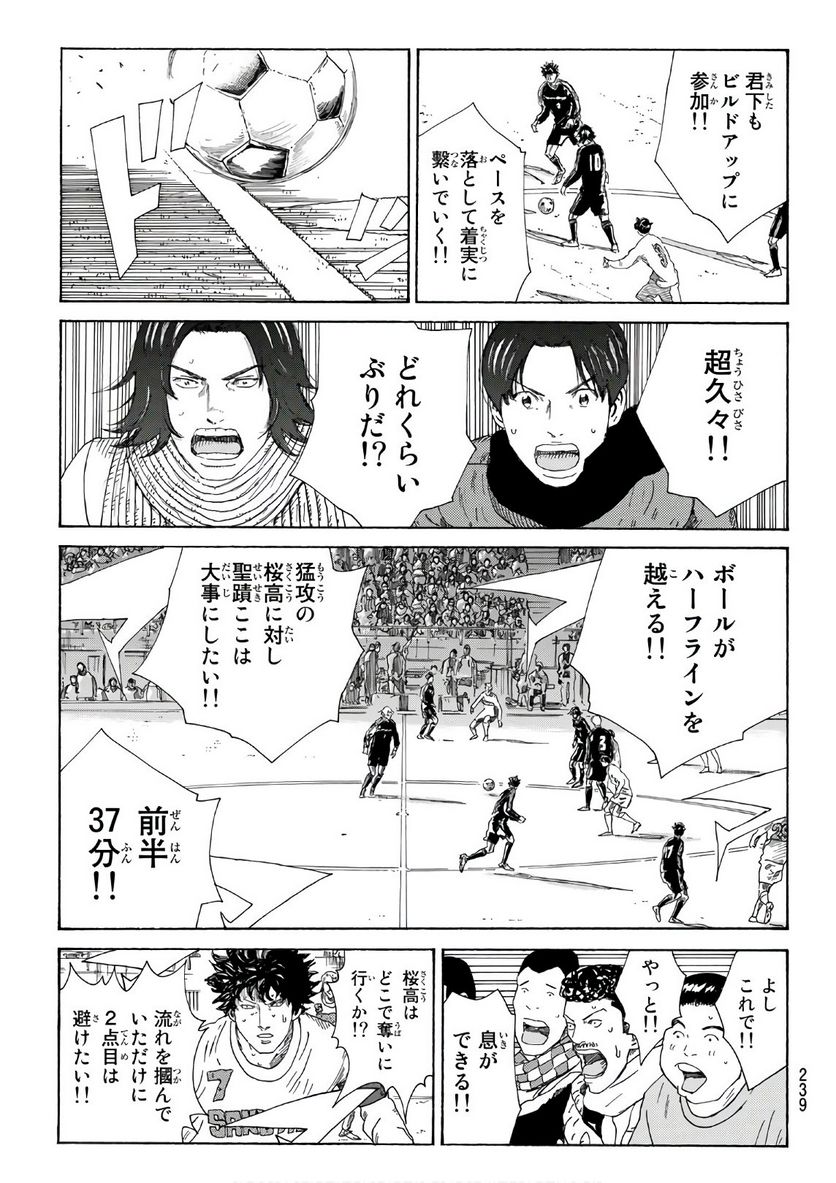 DAYS-デイズ- 第322話 - Page 5