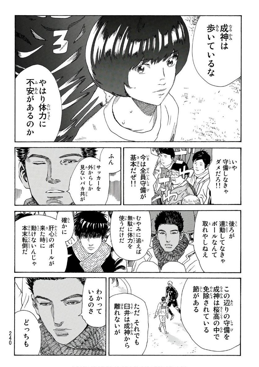 DAYS-デイズ- 第322話 - Page 6