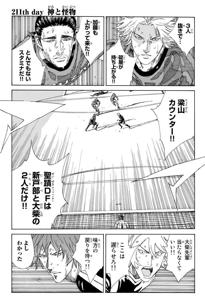 DAYS-デイズ- 第211話 - Page 1