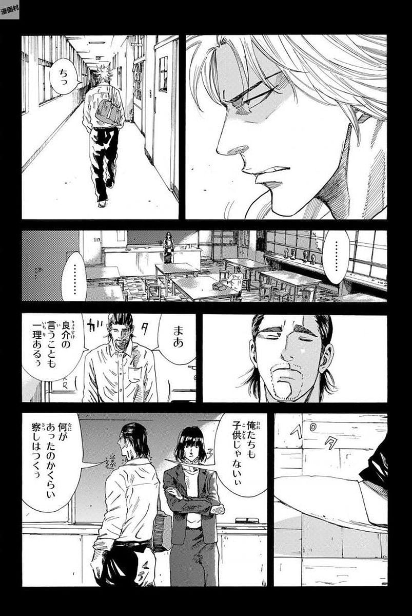 DAYS-デイズ- 第232話 - Page 16