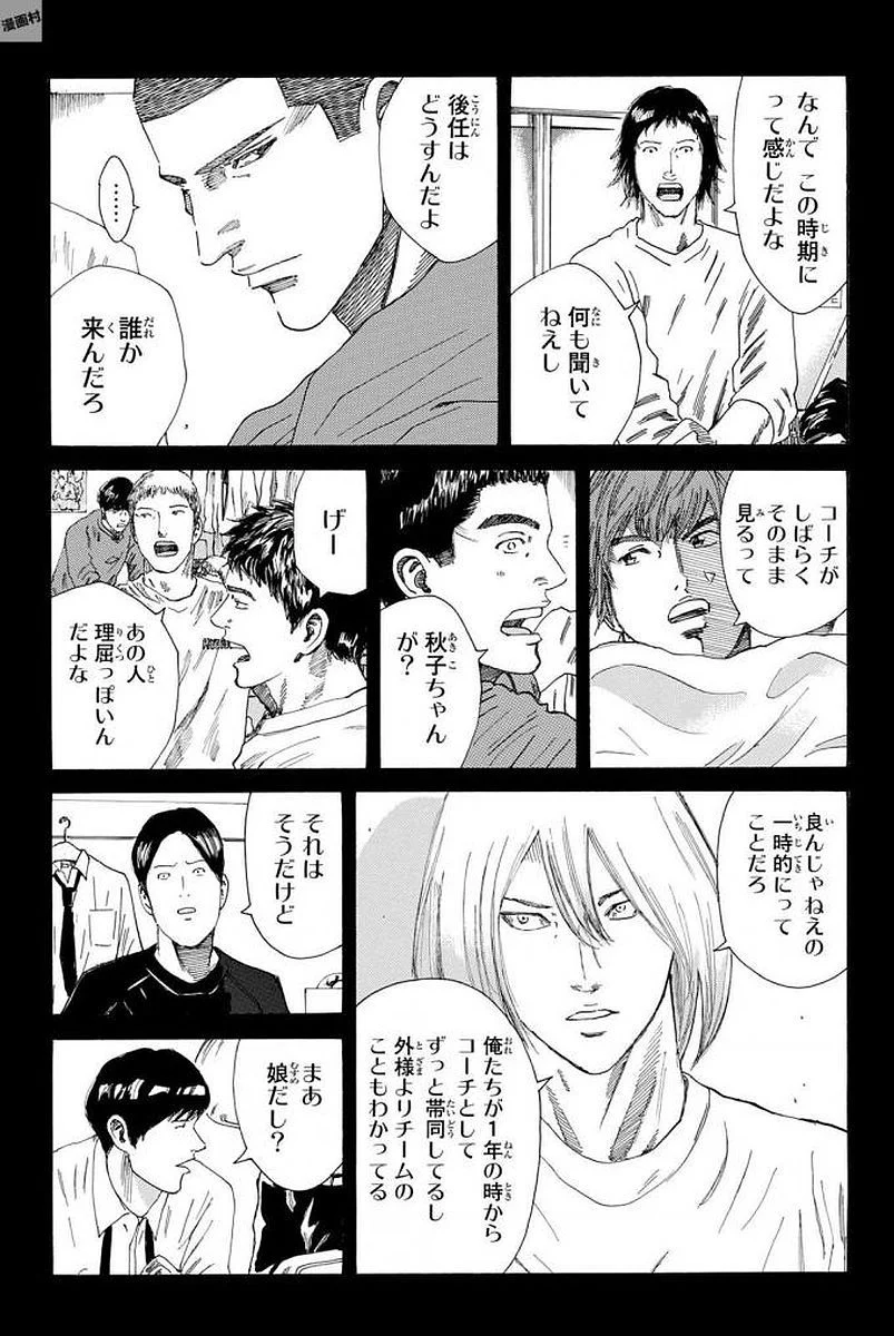 DAYS-デイズ- 第232話 - Page 19