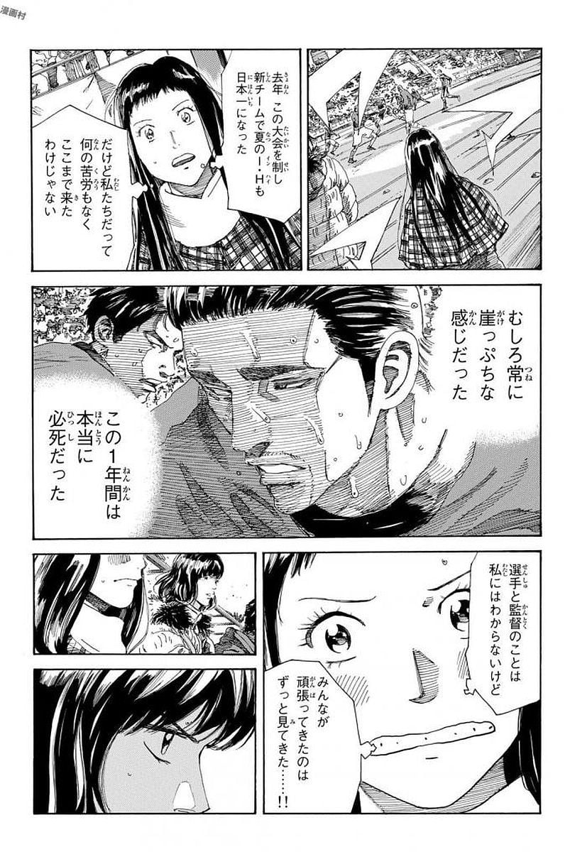 DAYS-デイズ- 第232話 - Page 9