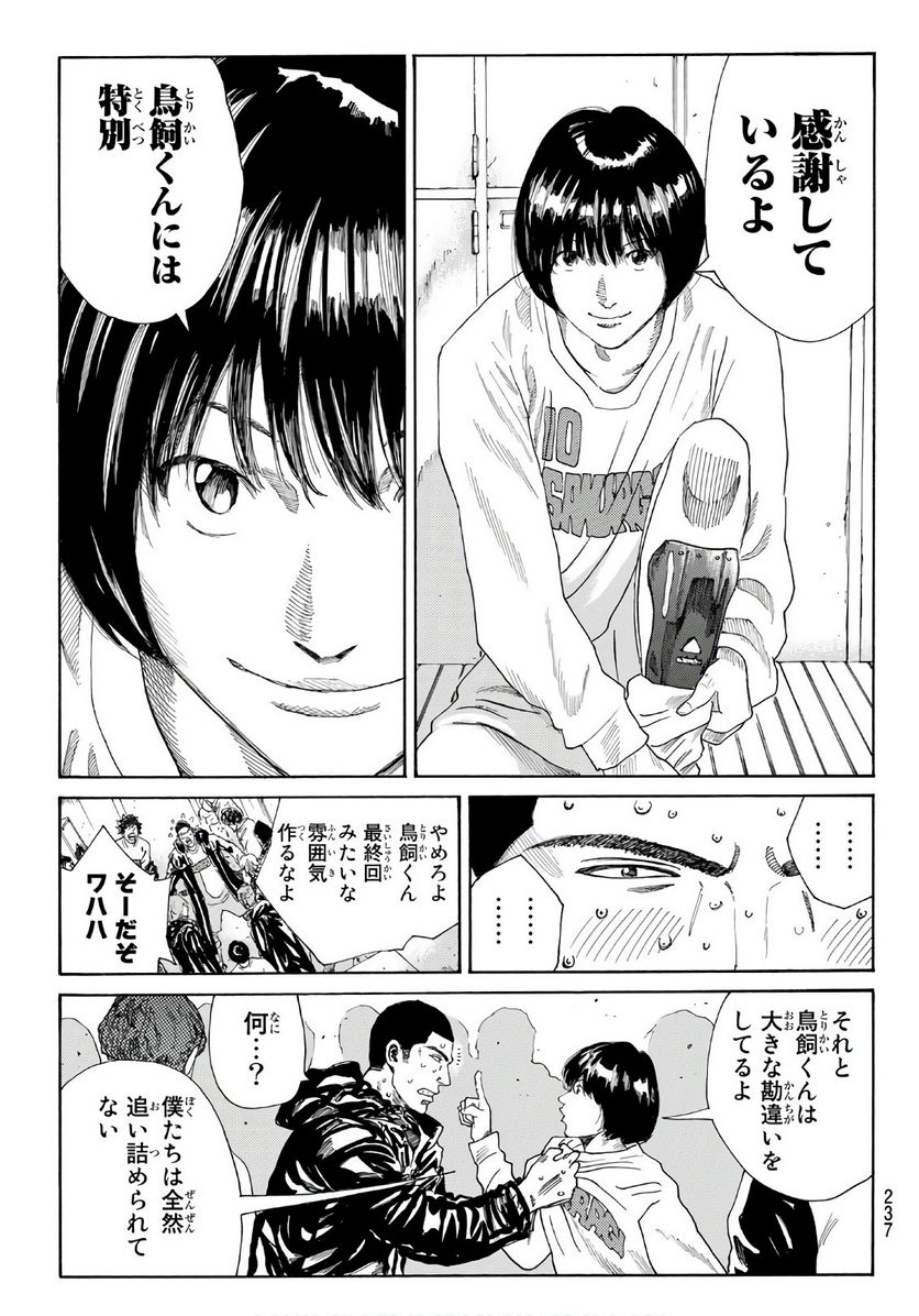 DAYS-デイズ- 第268話 - Page 11