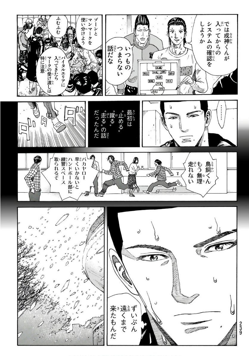 DAYS-デイズ- 第268話 - Page 13