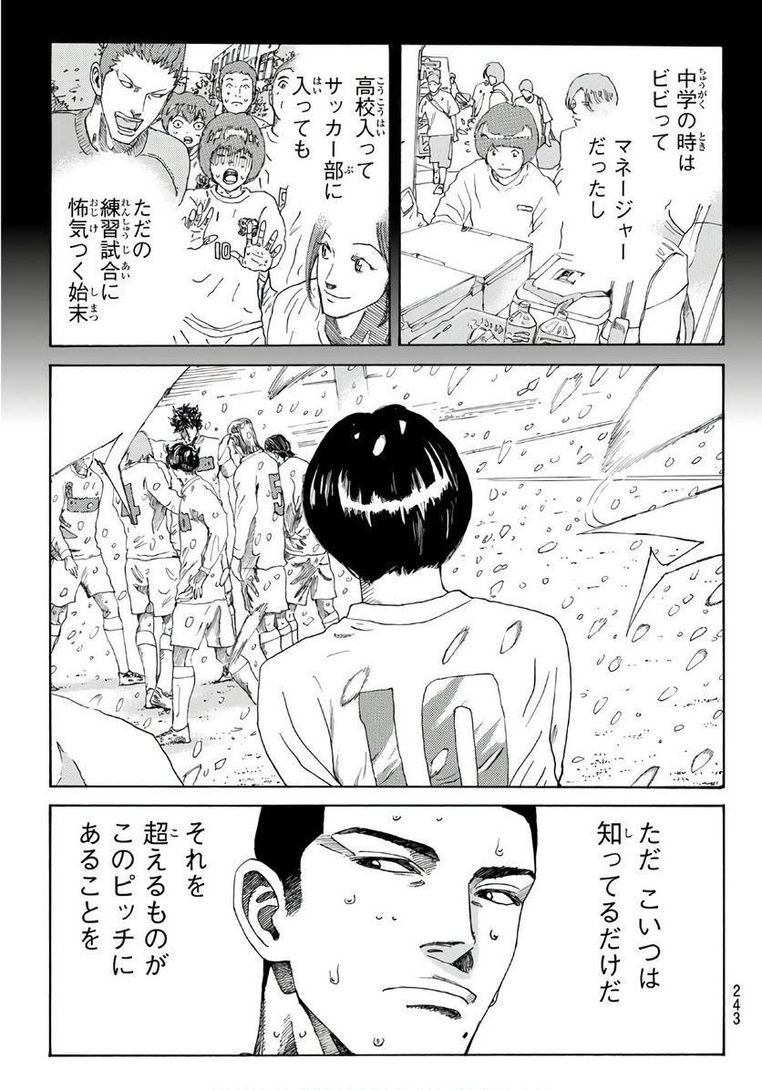 DAYS-デイズ- 第268話 - Page 17