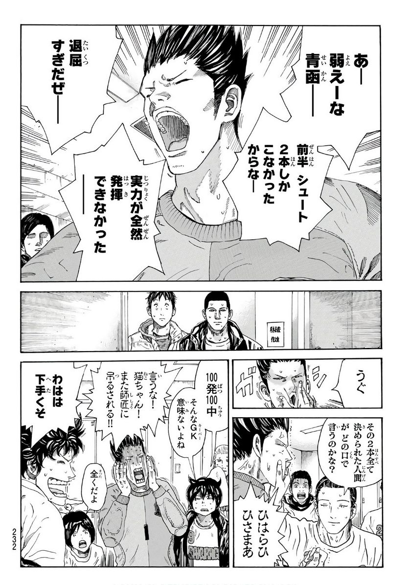 DAYS-デイズ- 第268話 - Page 6