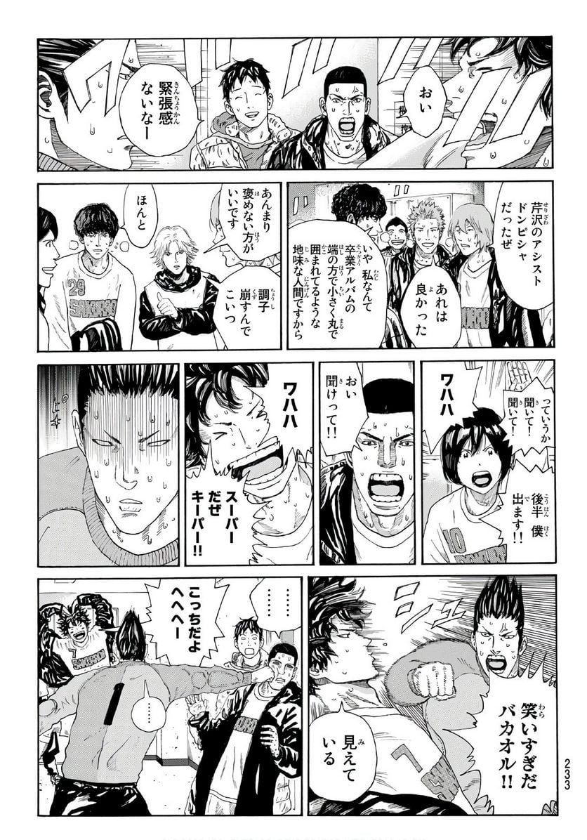 DAYS-デイズ- 第268話 - Page 7