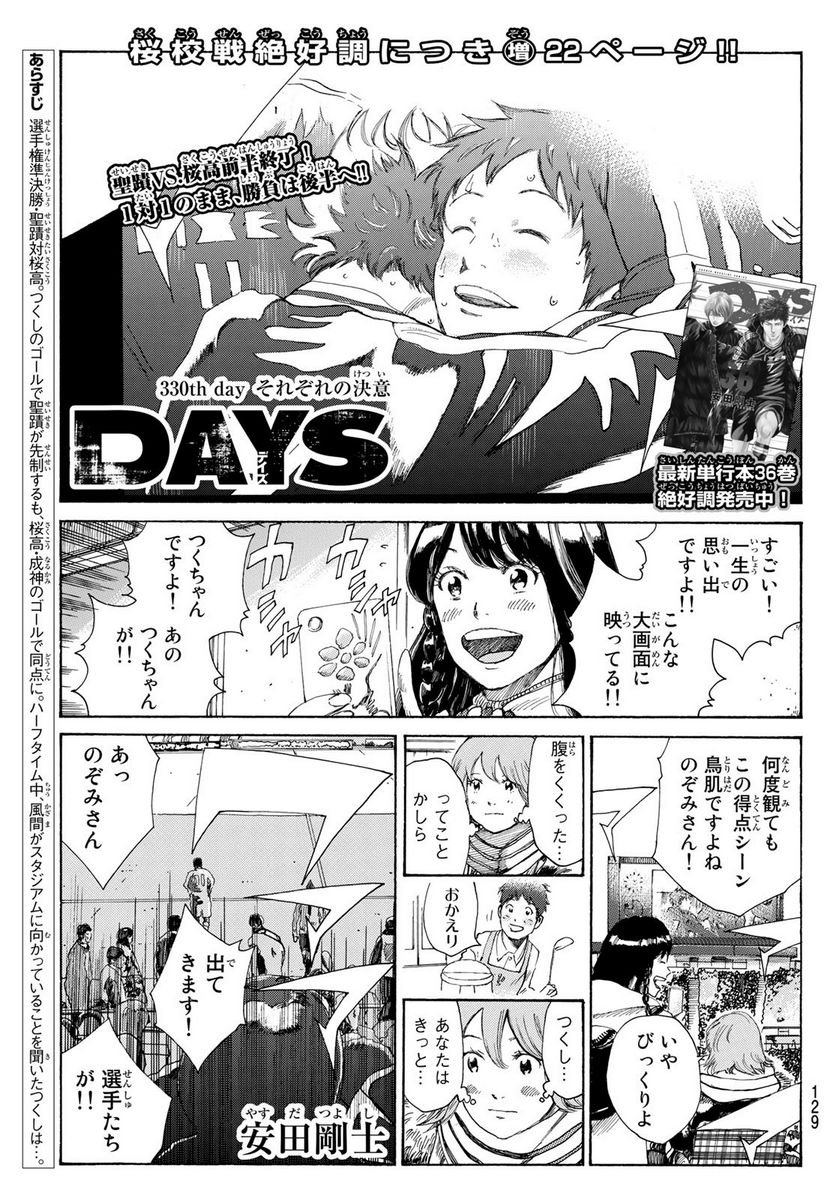 DAYS-デイズ- 第330話 - Page 1