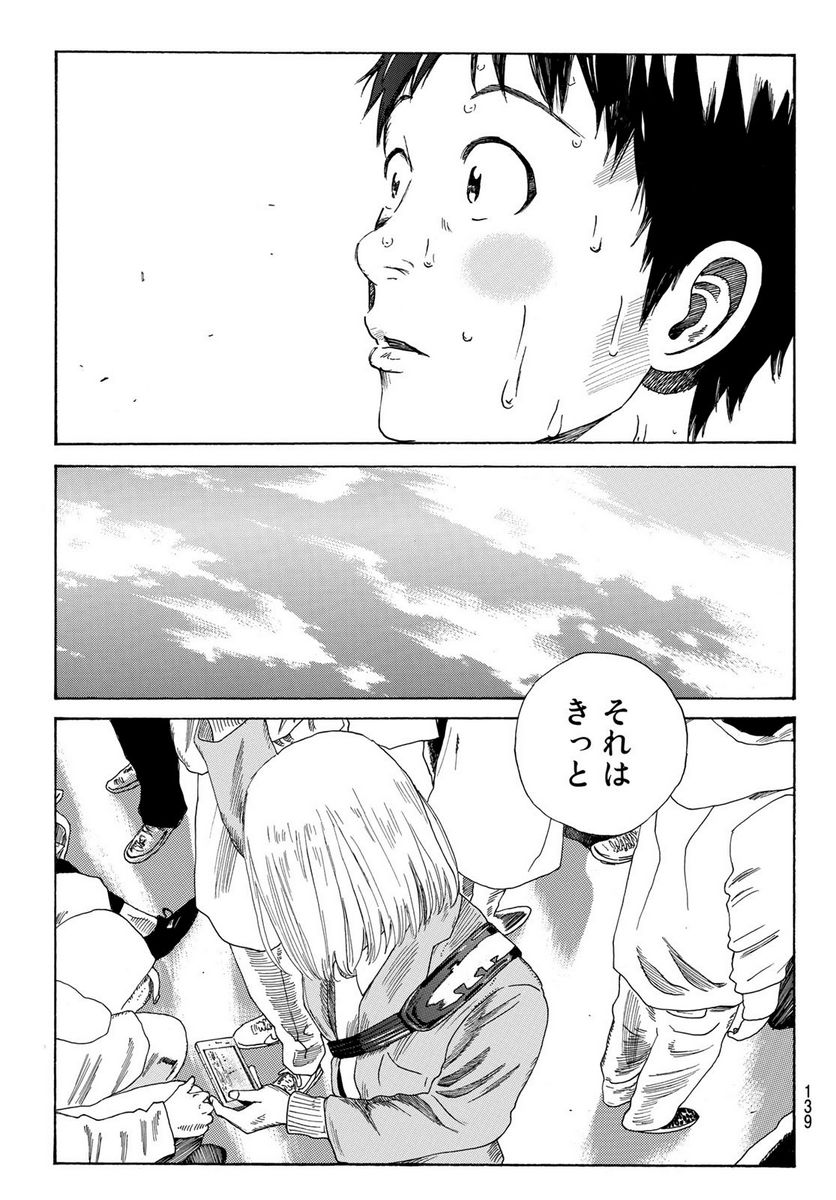 DAYS-デイズ- 第330話 - Page 11