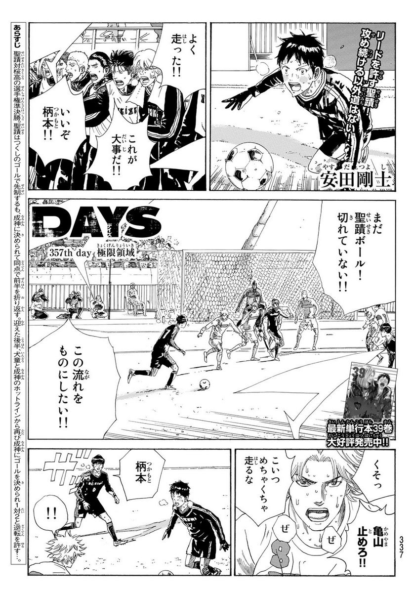 DAYS-デイズ- 第357話 - Page 1