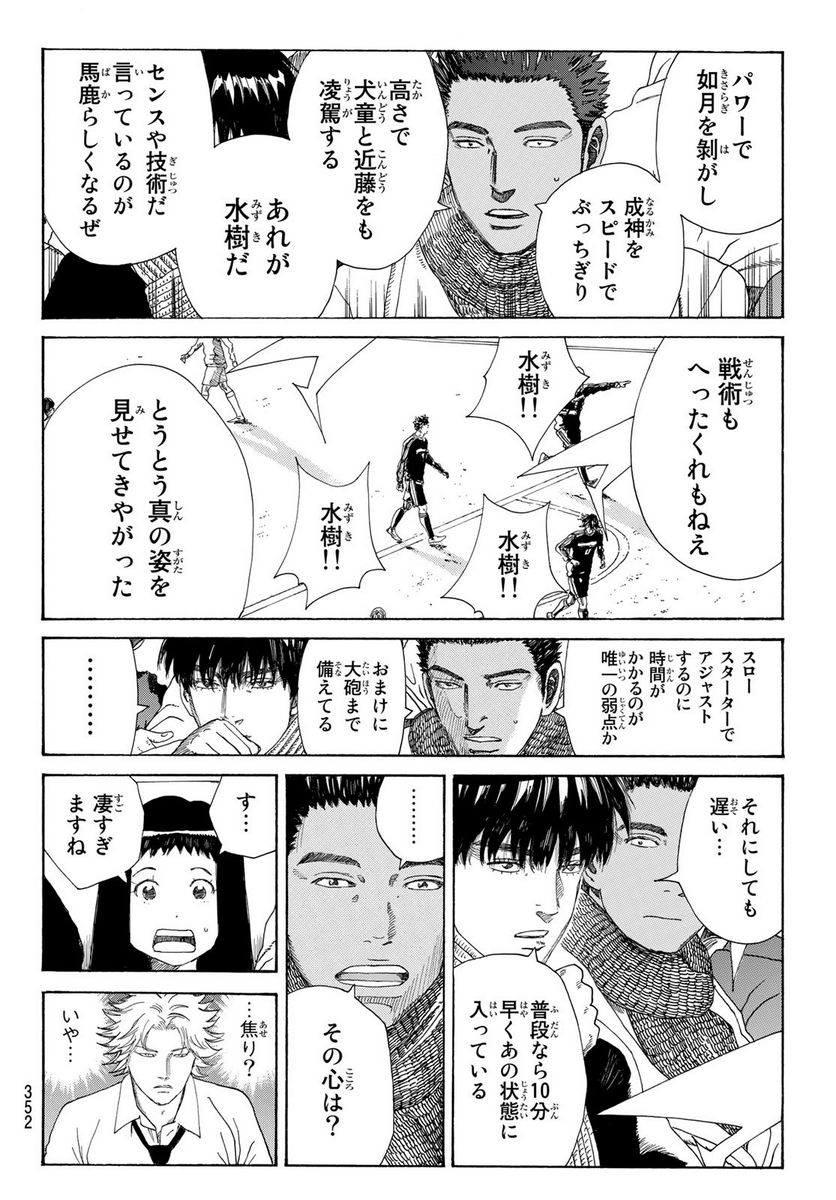 DAYS-デイズ- 第357話 - Page 16