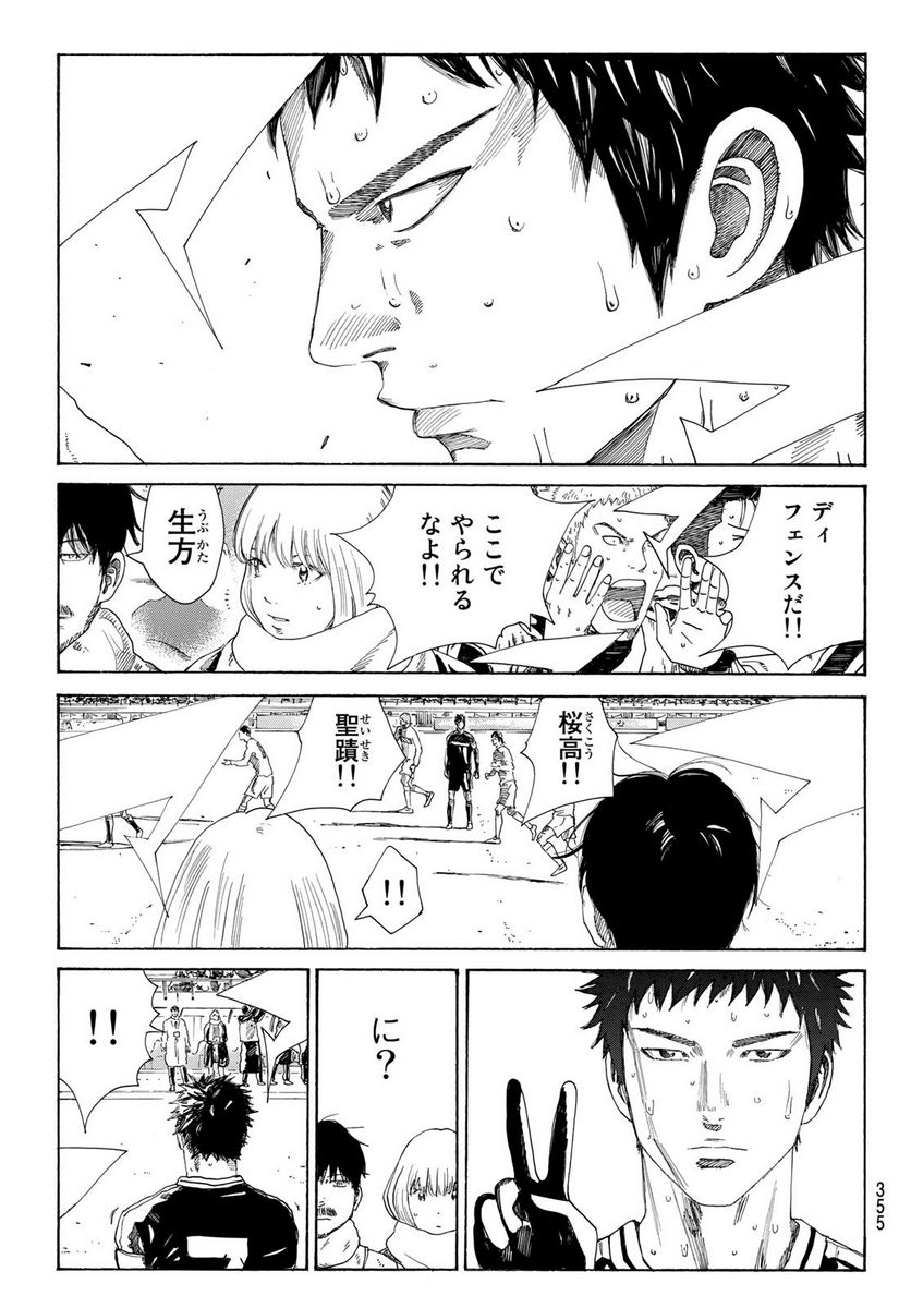 DAYS-デイズ- 第357話 - Page 19