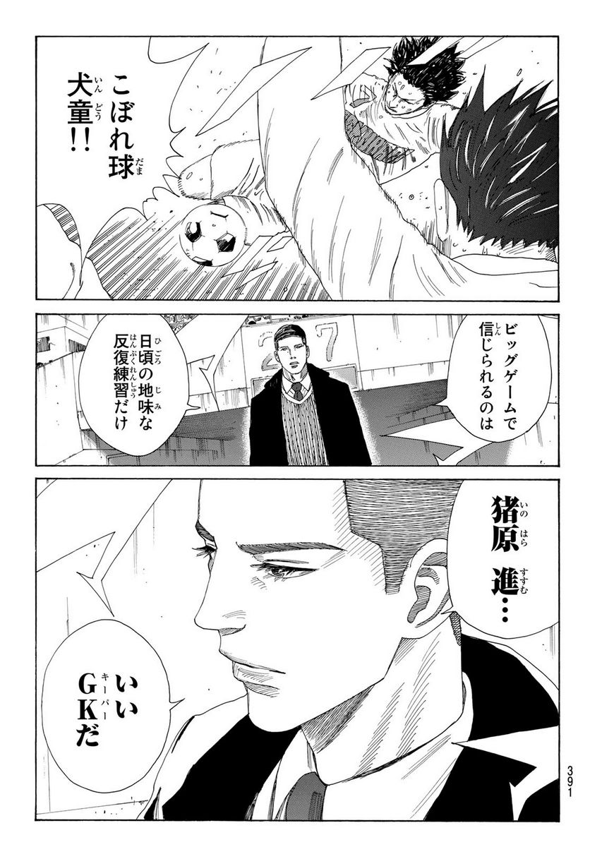 DAYS-デイズ- 第364話 - Page 17