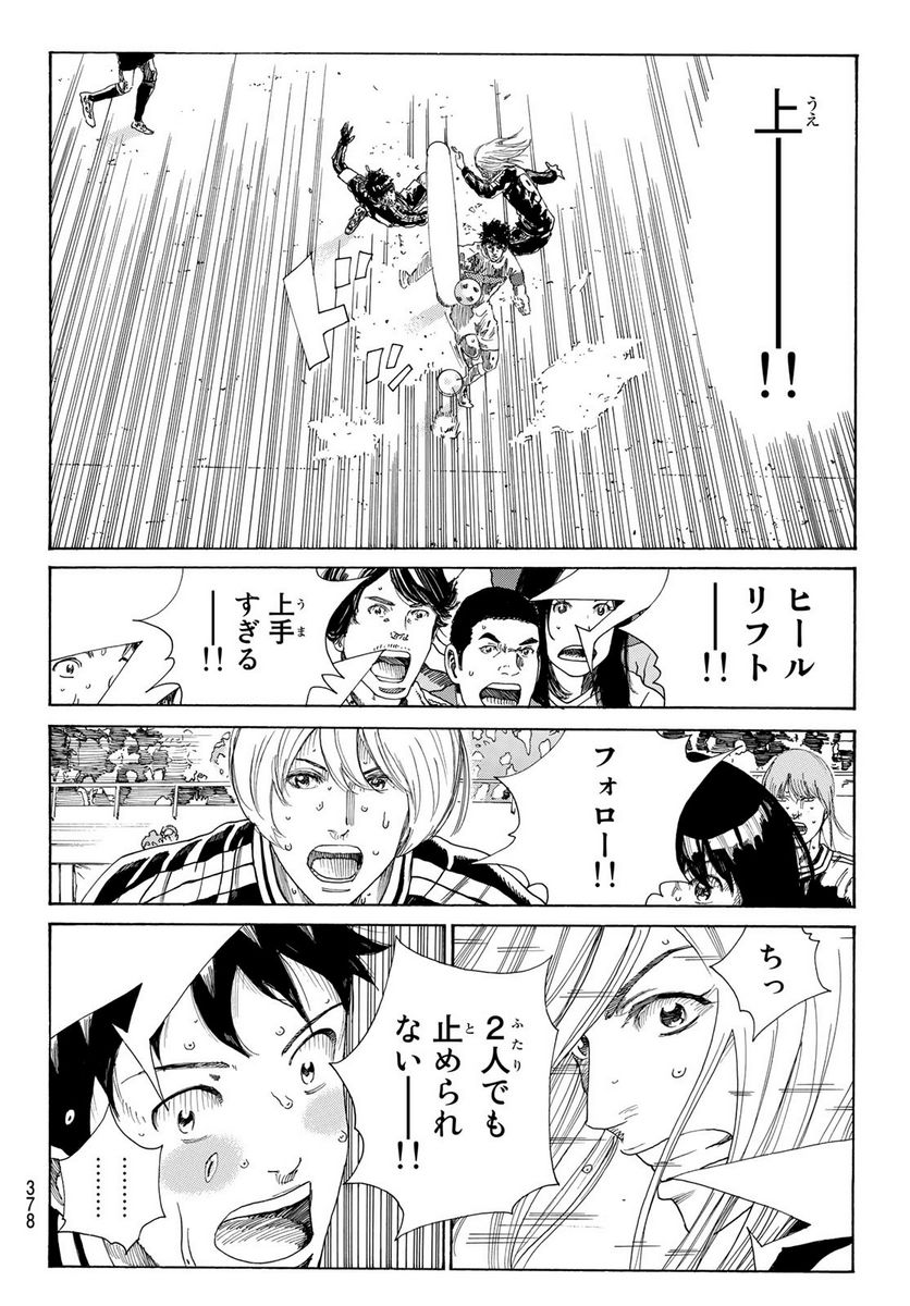 DAYS-デイズ- 第364話 - Page 4