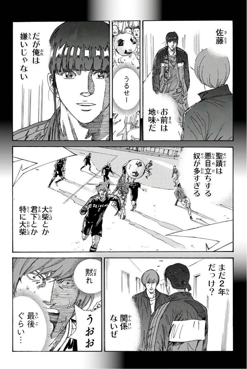 DAYS-デイズ- 第240話 - Page 2