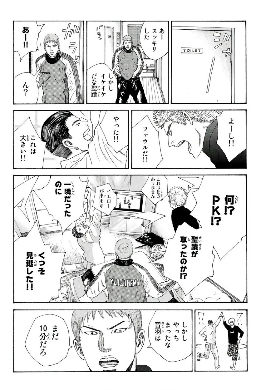 DAYS-デイズ- 第254話 - Page 14