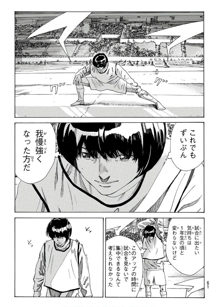 DAYS-デイズ- 第315話 - Page 17