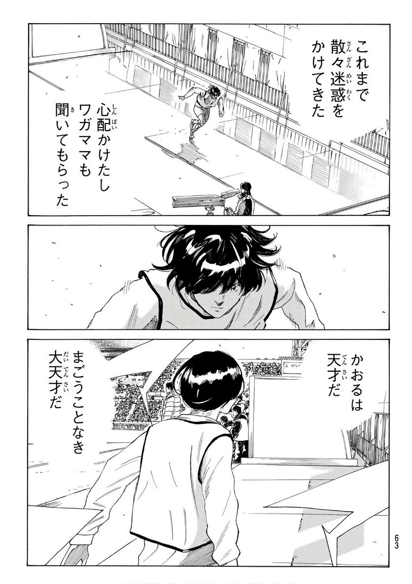 DAYS-デイズ- 第315話 - Page 19