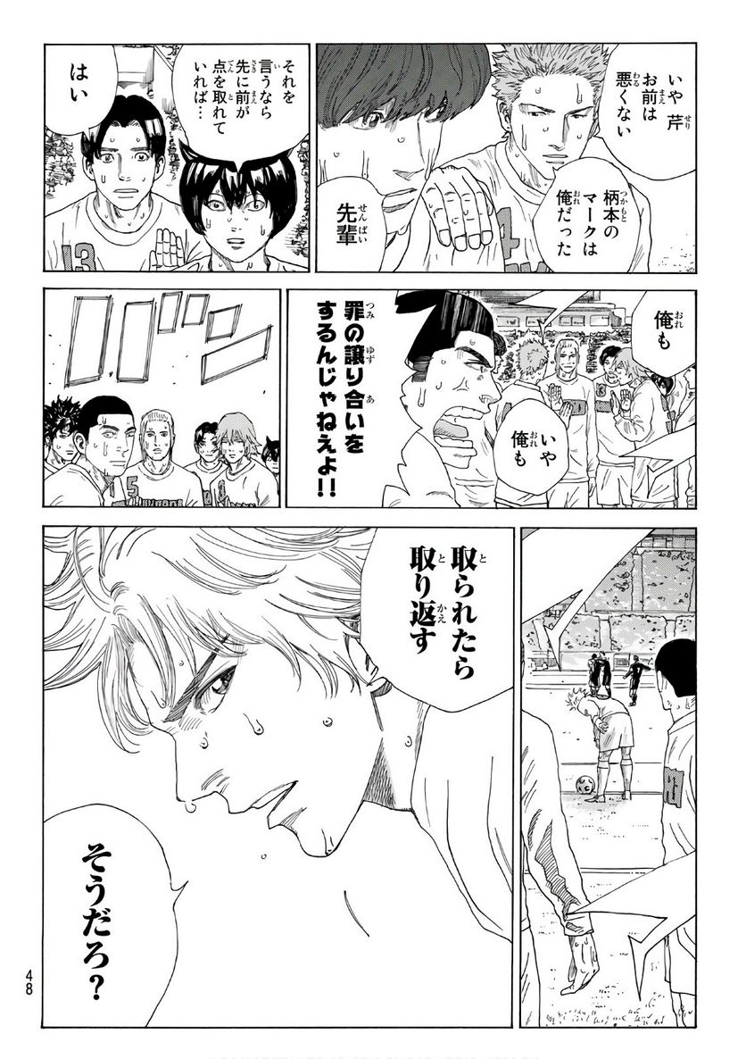 DAYS-デイズ- 第315話 - Page 4