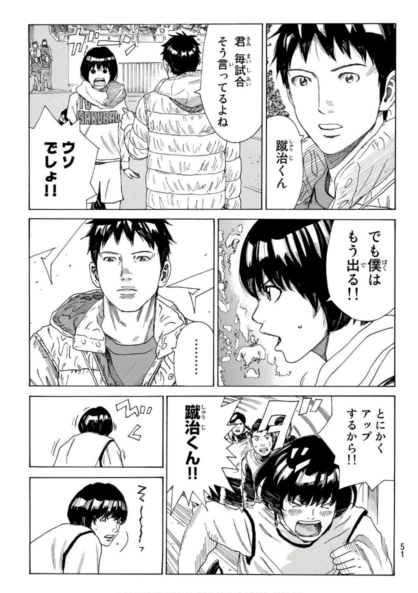 DAYS-デイズ- 第315話 - Page 7