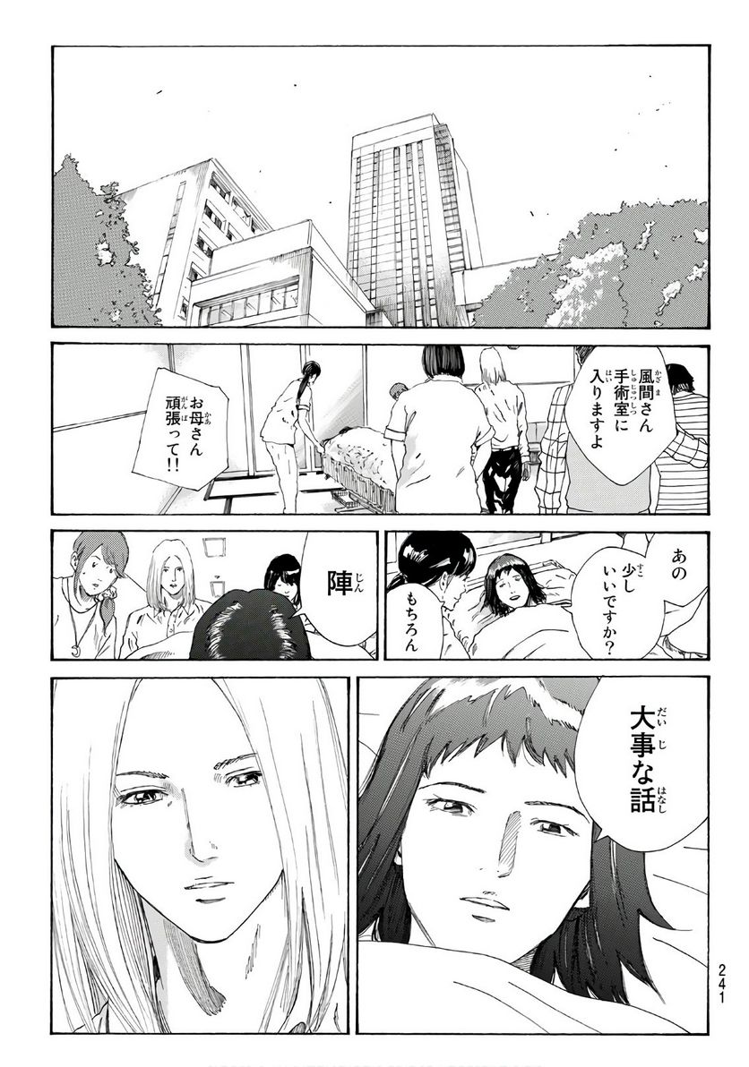 DAYS-デイズ- 第293話 - Page 22