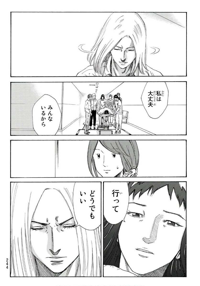 DAYS-デイズ- 第293話 - Page 25