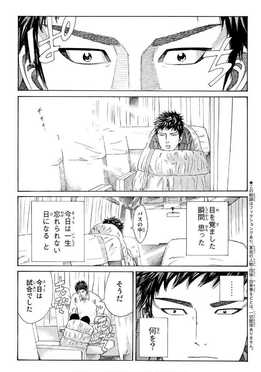 DAYS-デイズ- 第293話 - Page 4